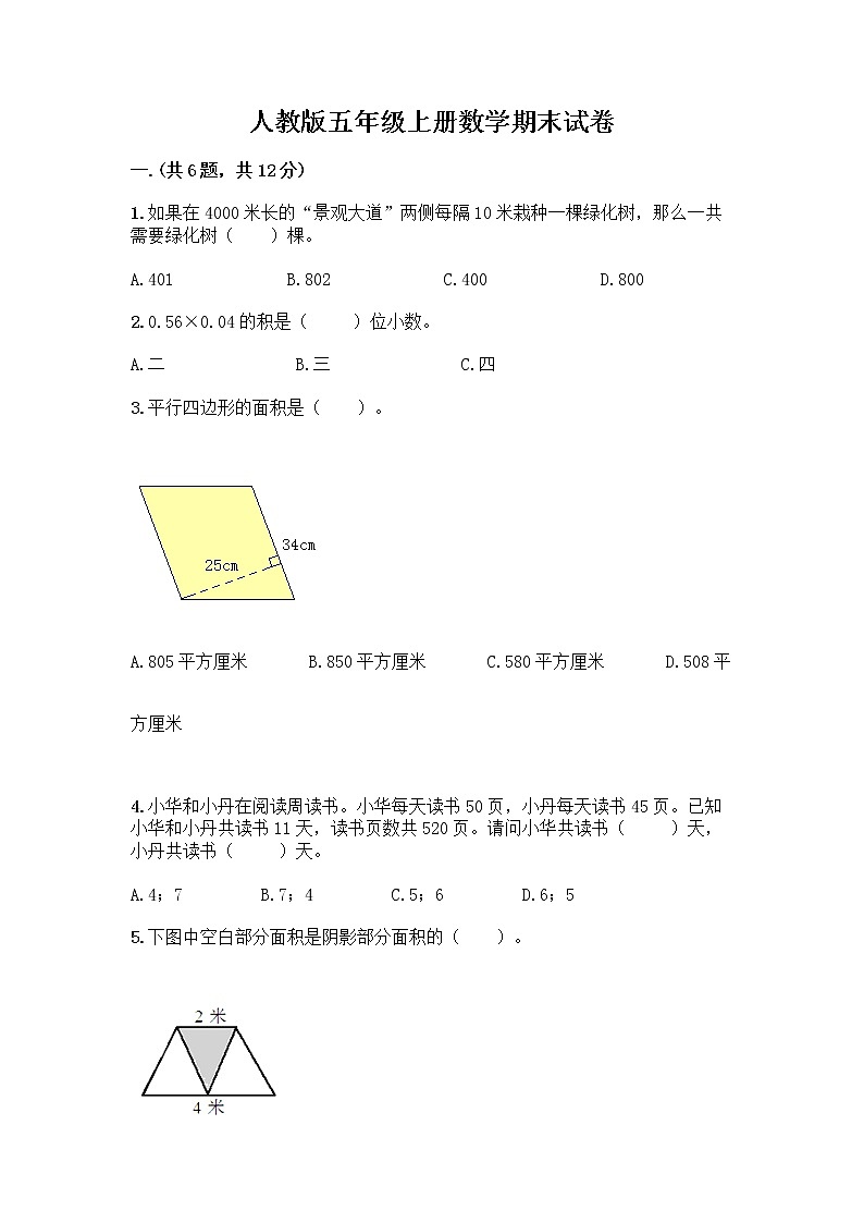 人教版五年级上册数学期末试卷（完整版）第1页