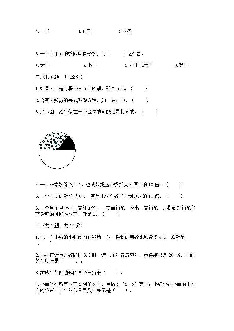 人教版五年级上册数学期末试卷（完整版）第2页