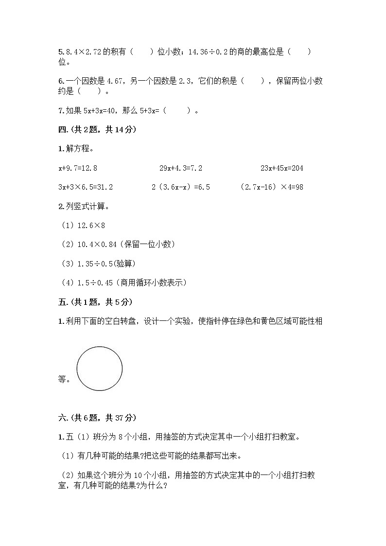 人教版五年级上册数学期末试卷（完整版）第3页