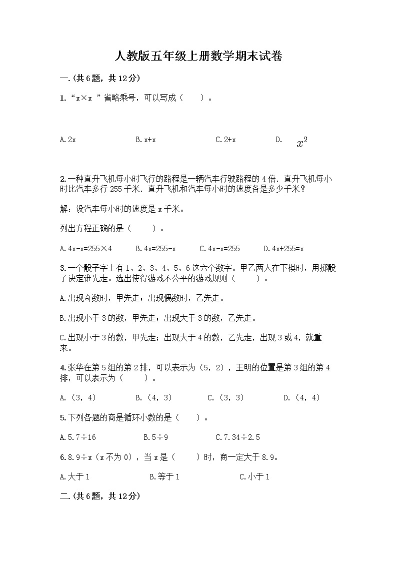 人教版五年级上册数学期末试卷（综合题）第1页