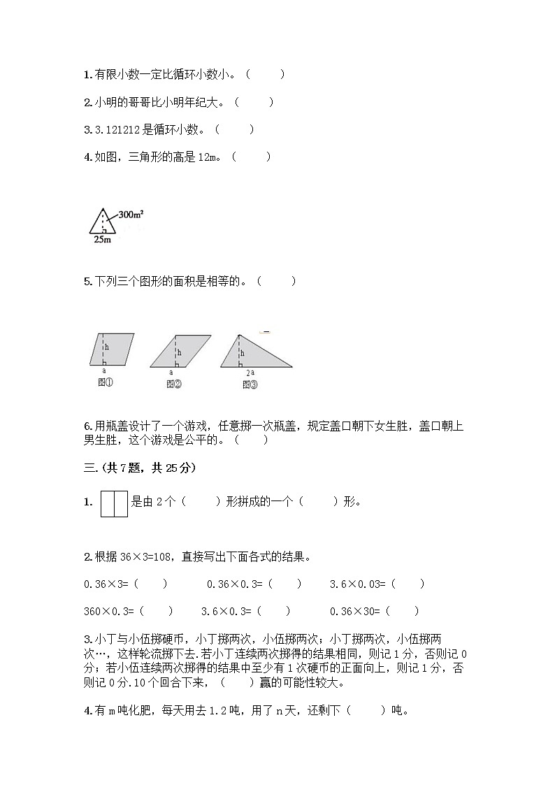 人教版五年级上册数学期末试卷（综合题）第2页