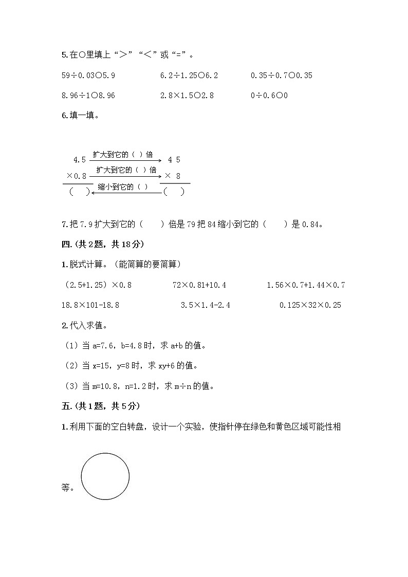 人教版五年级上册数学期末试卷（综合题）第3页