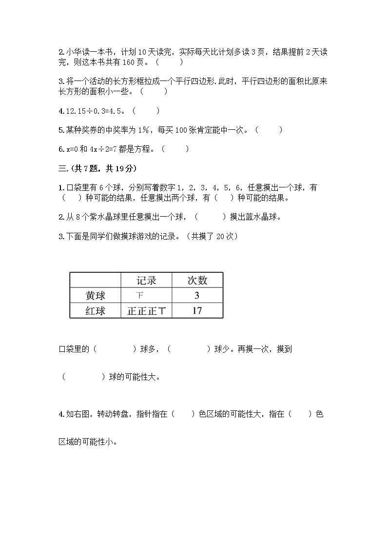 人教版五年级上册数学期末试卷附参考答案（A卷）第2页