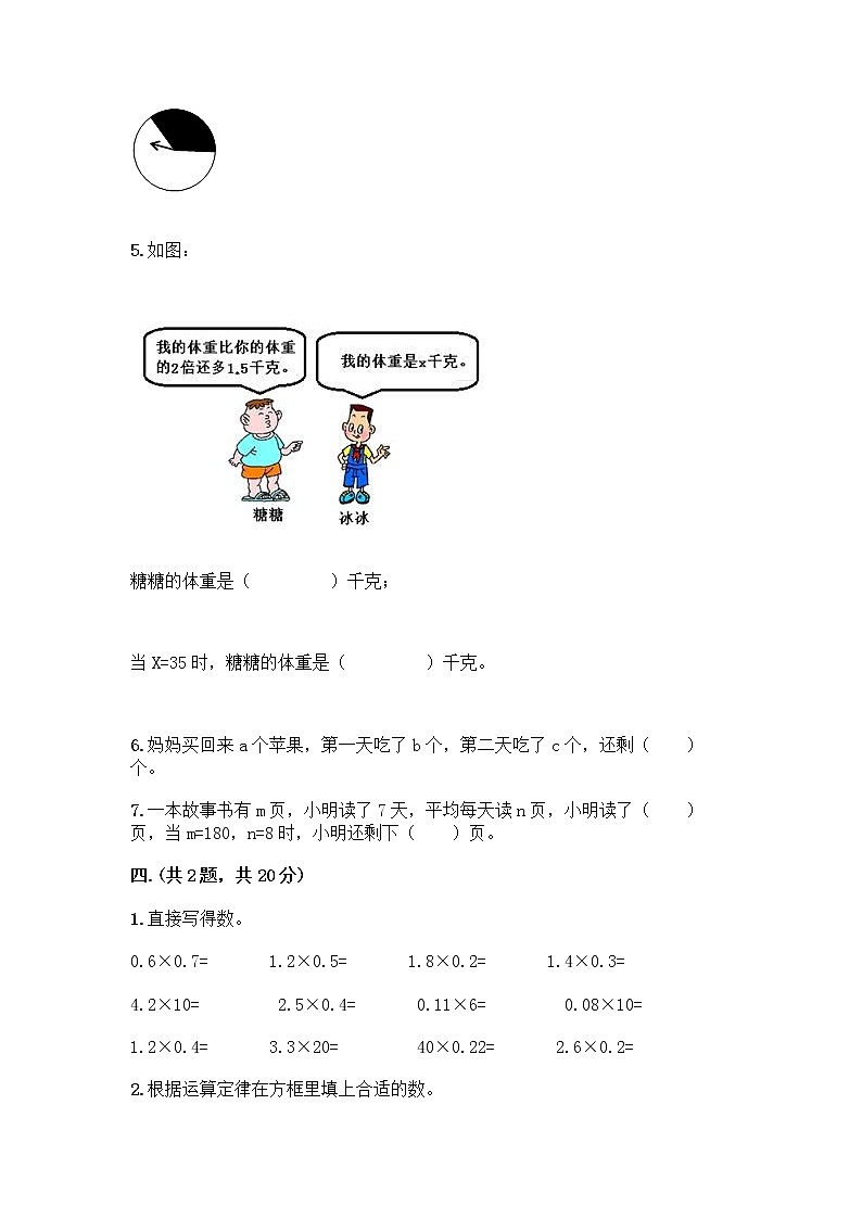 人教版五年级上册数学期末试卷附参考答案（A卷）第3页