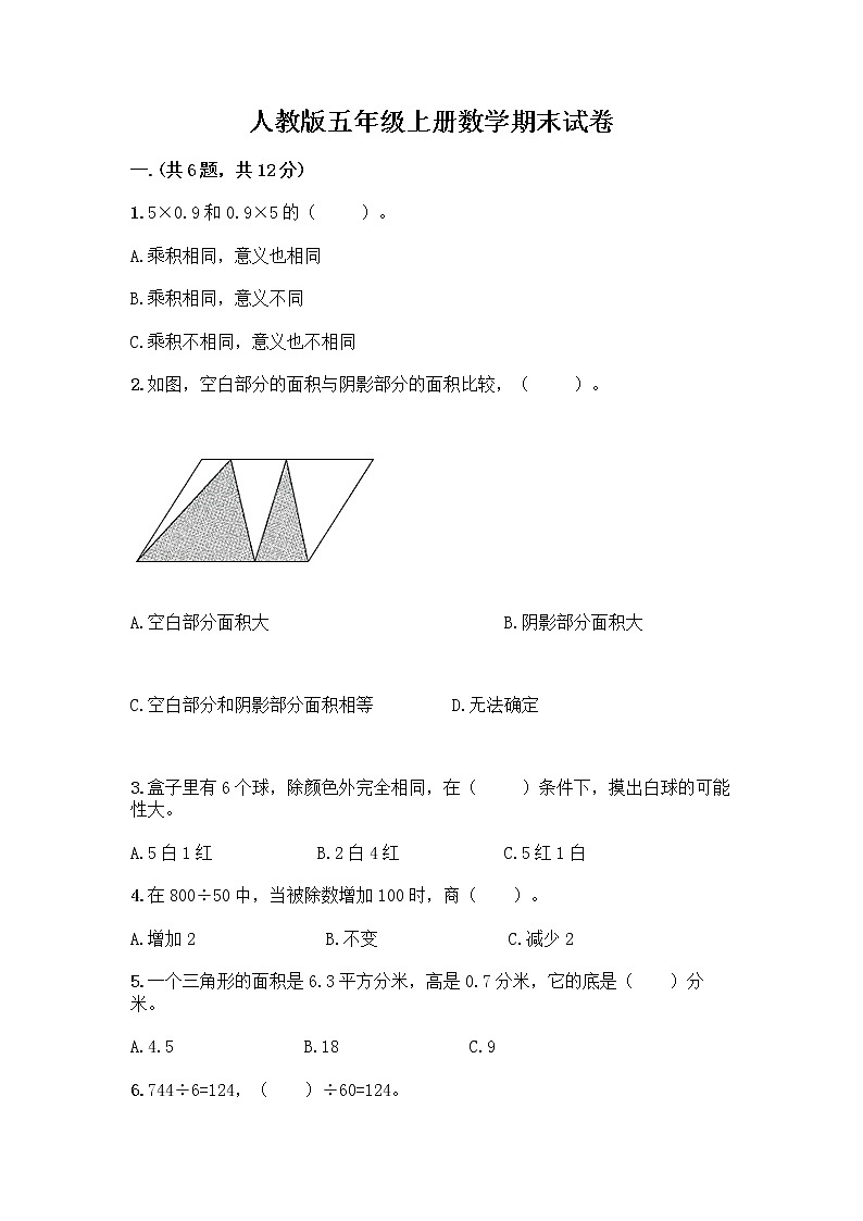人教版五年级上册数学期末试卷（能力提升）第1页