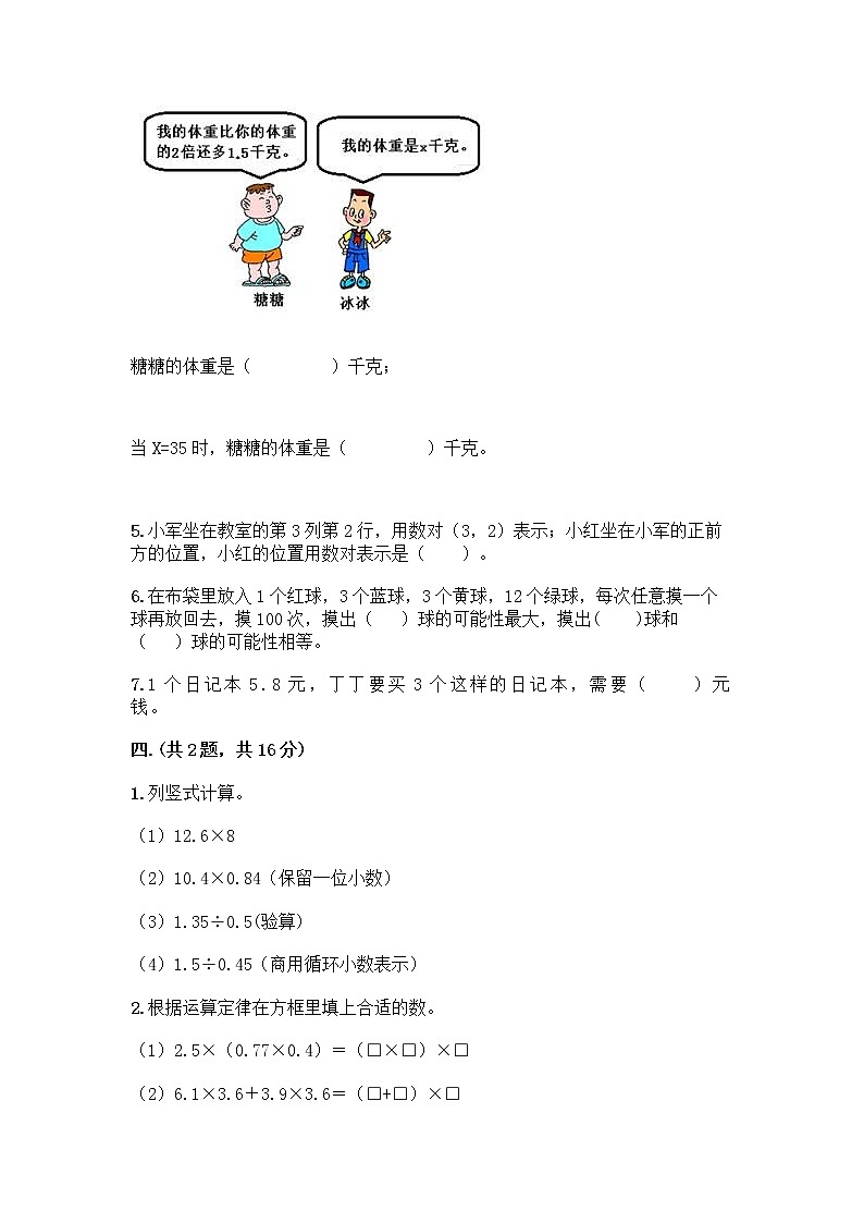 人教版五年级上册数学期末试卷（能力提升）第3页