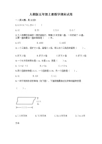 人教版五年级上册数学期末试卷附参考答案（典型题）