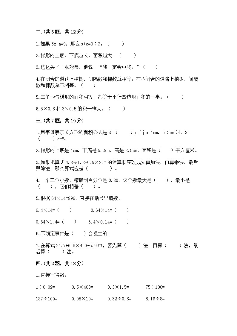 人教版五年级上册数学期末试卷附参考答案（典型题）02