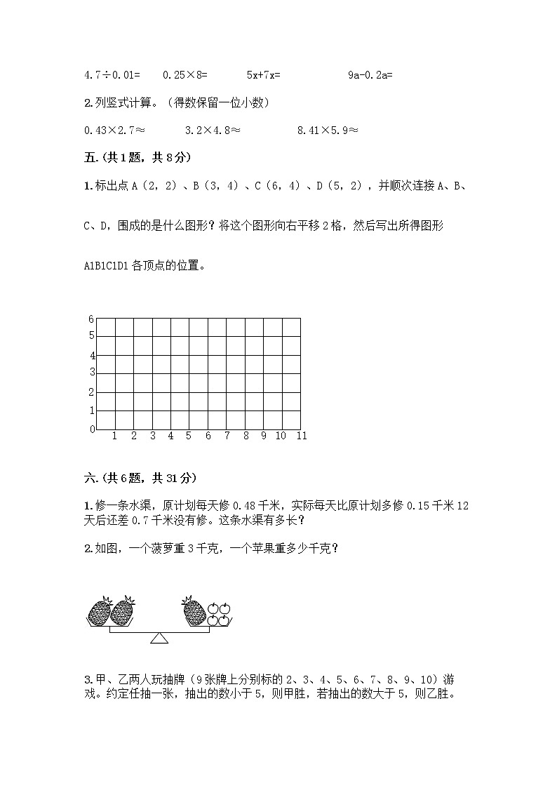 人教版五年级上册数学期末试卷附参考答案（典型题）03