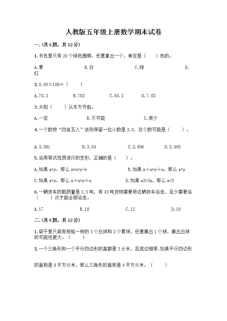 人教版五年级上册数学期末试卷带答案（实用）第1页