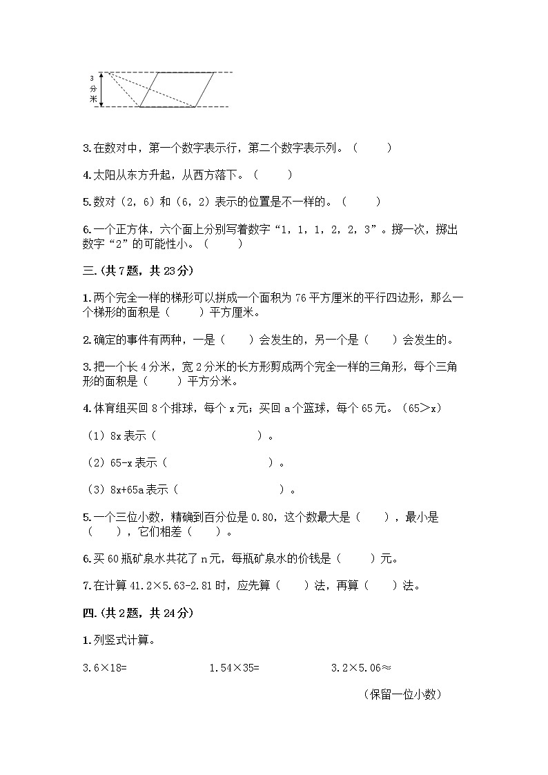 人教版五年级上册数学期末试卷带答案（实用）第2页