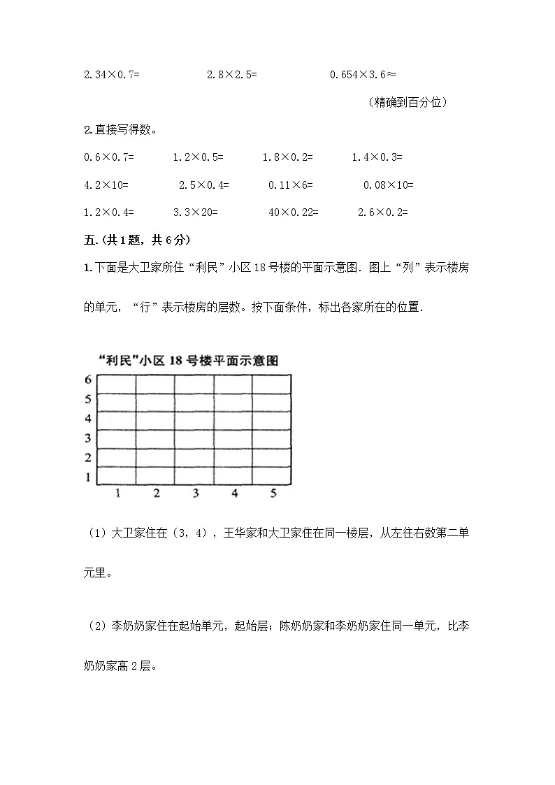 人教版五年级上册数学期末试卷带答案（实用）第3页