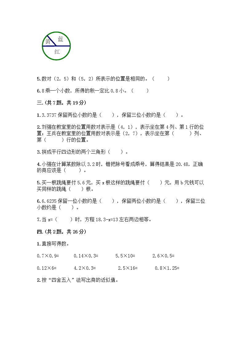 人教版五年级上册数学期末试卷带答案（综合卷）第2页