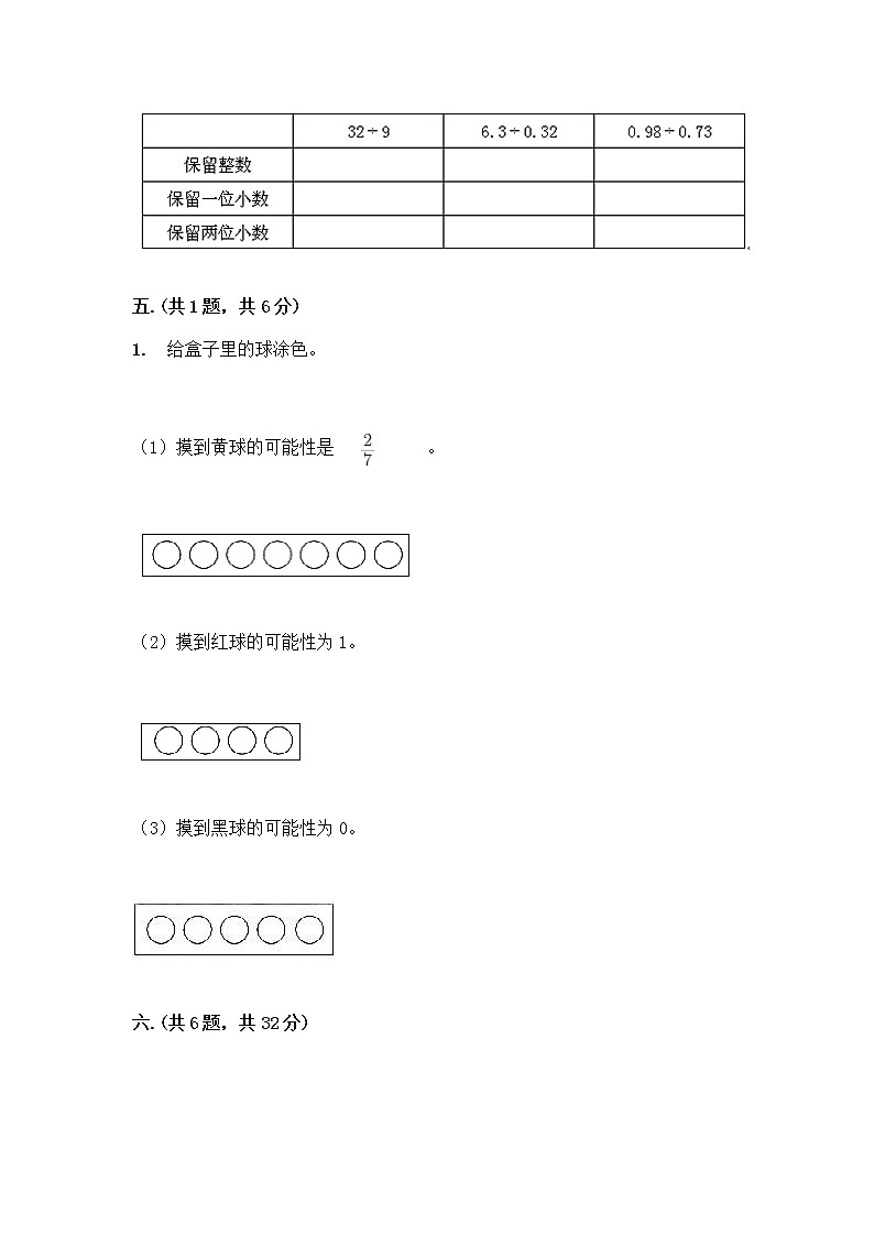 人教版五年级上册数学期末试卷带答案（综合卷）第3页