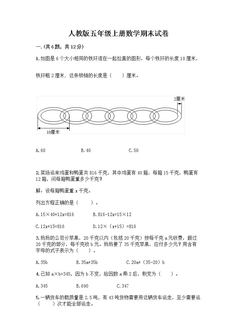 人教版五年级上册数学期末试卷（黄金题型）第1页