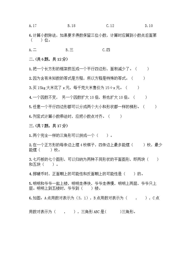 人教版五年级上册数学期末试卷（黄金题型）第2页