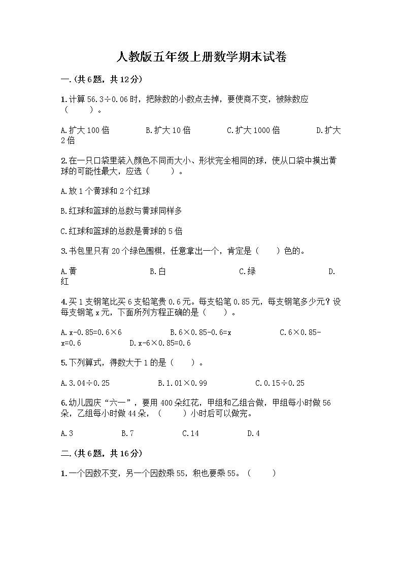 人教版五年级上册数学期末试卷（真题汇编）第1页