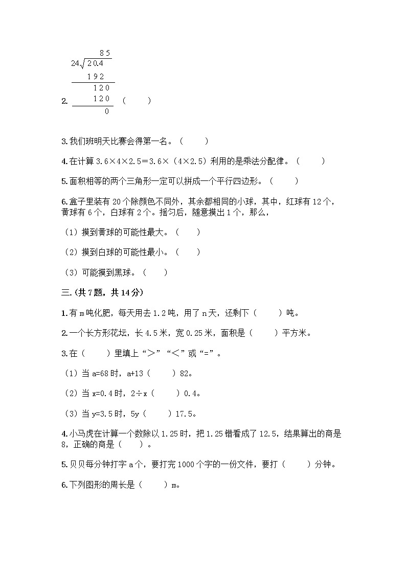 人教版五年级上册数学期末试卷（真题汇编）第2页