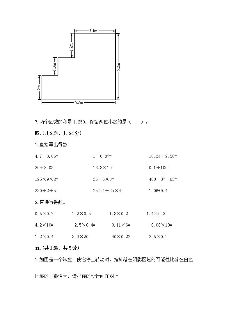 人教版五年级上册数学期末试卷（真题汇编）第3页
