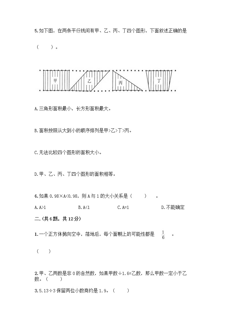 人教版五年级上册数学期末试卷（夺冠系列）第2页