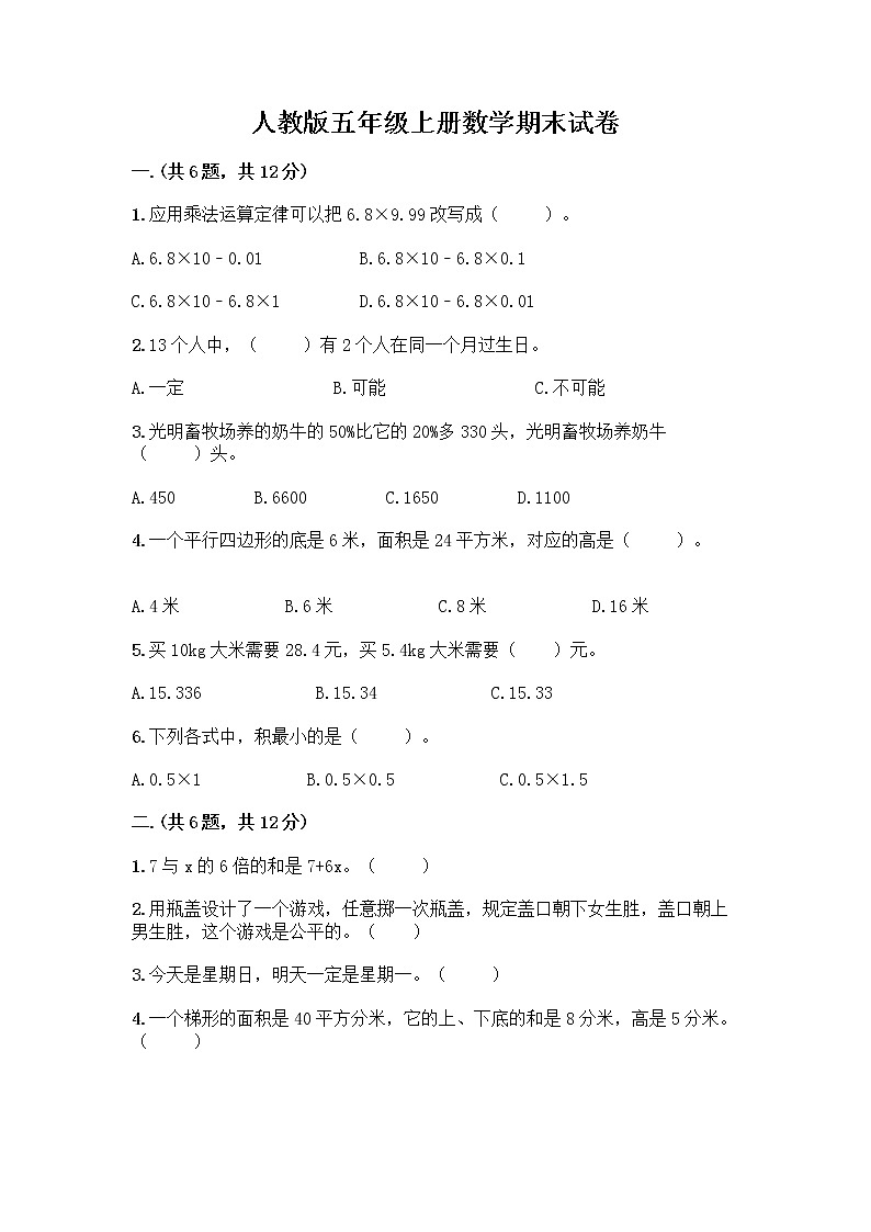人教版五年级上册数学期末试卷1套第1页