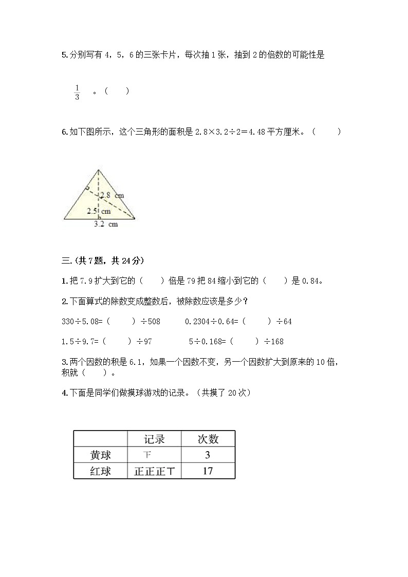 人教版五年级上册数学期末试卷1套第2页