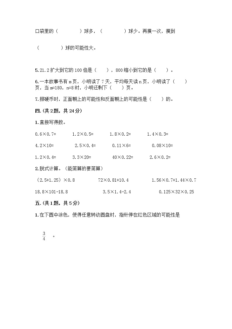 人教版五年级上册数学期末试卷1套第3页