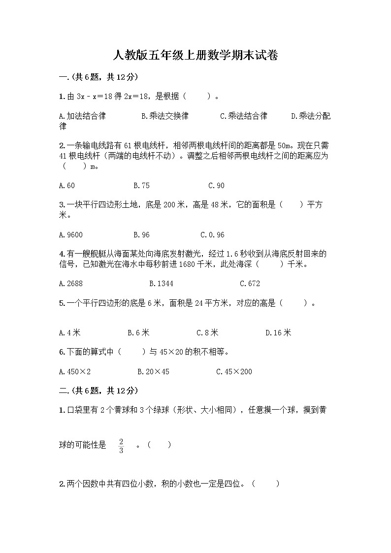人教版五年级上册数学期末试卷（典型题）第1页