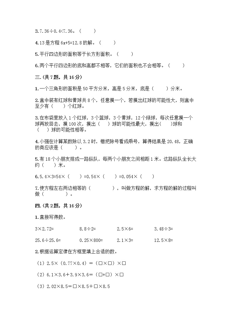 人教版五年级上册数学期末试卷（典型题）第2页