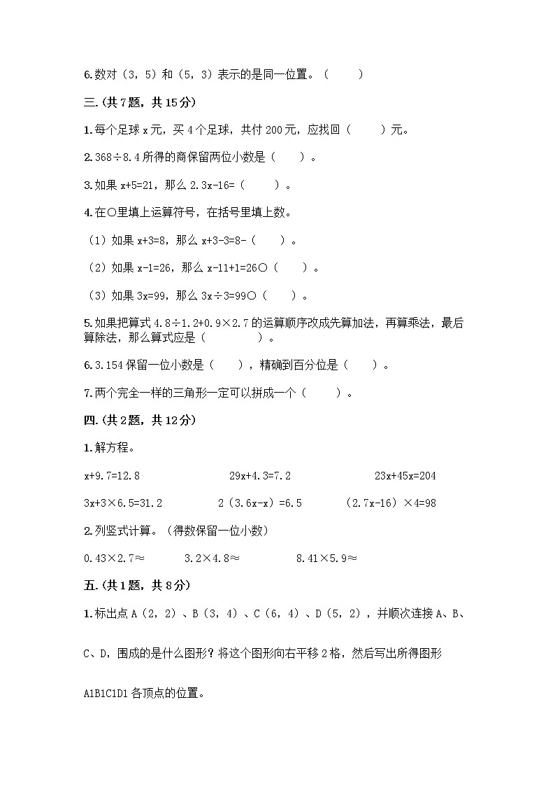 人教版五年级上册数学期末试卷（培优A卷）第2页