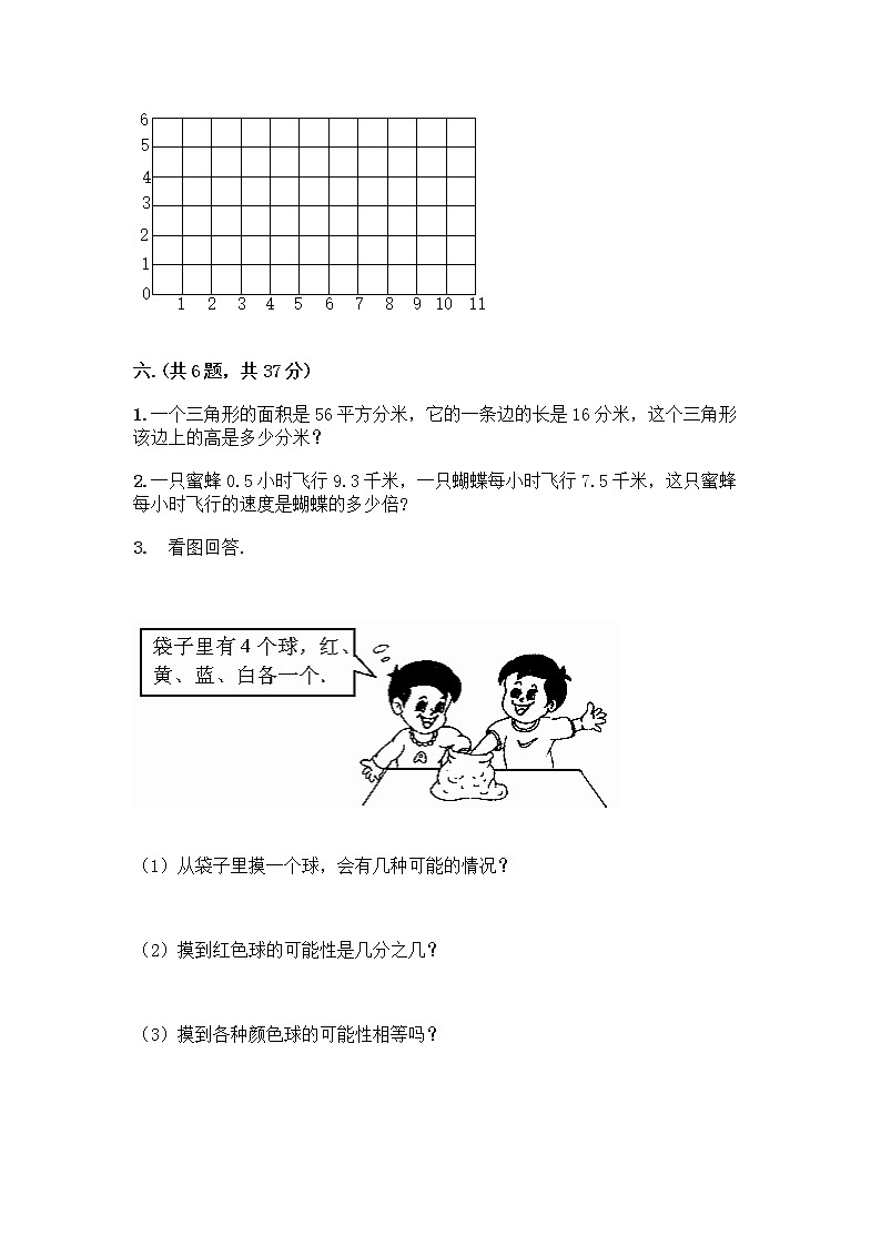 人教版五年级上册数学期末试卷（培优A卷）第3页