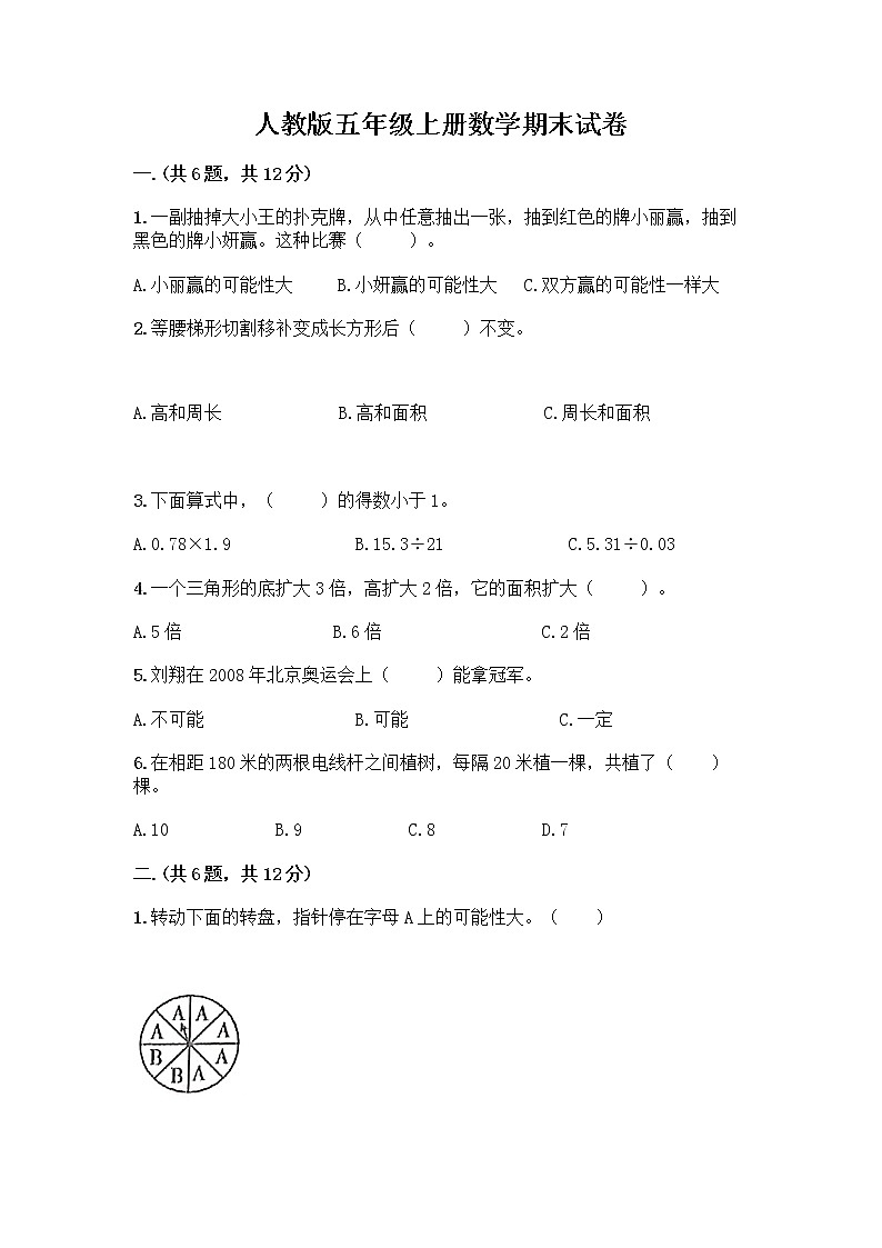 人教版五年级上册数学期末试卷（夺冠）第1页