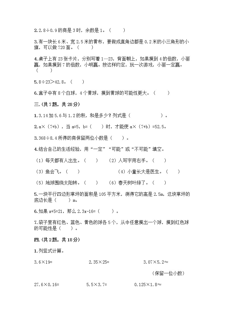 人教版五年级上册数学期末试卷（夺冠）第2页