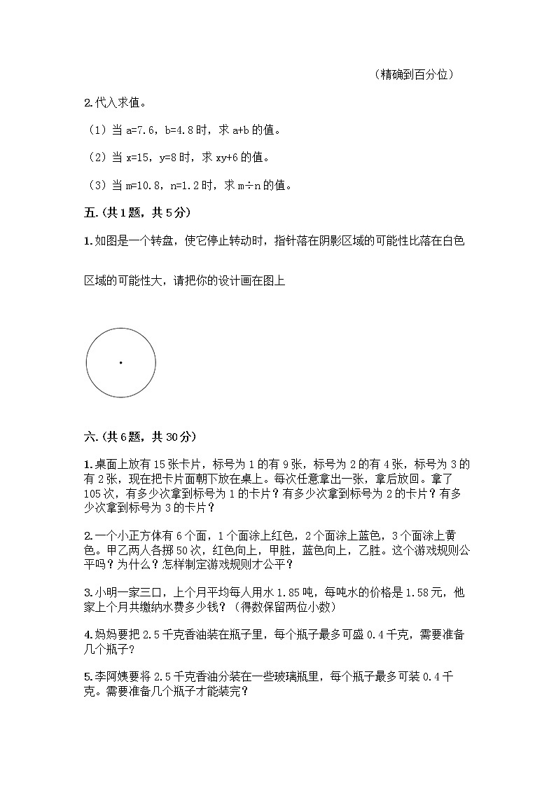 人教版五年级上册数学期末试卷（夺冠）第3页