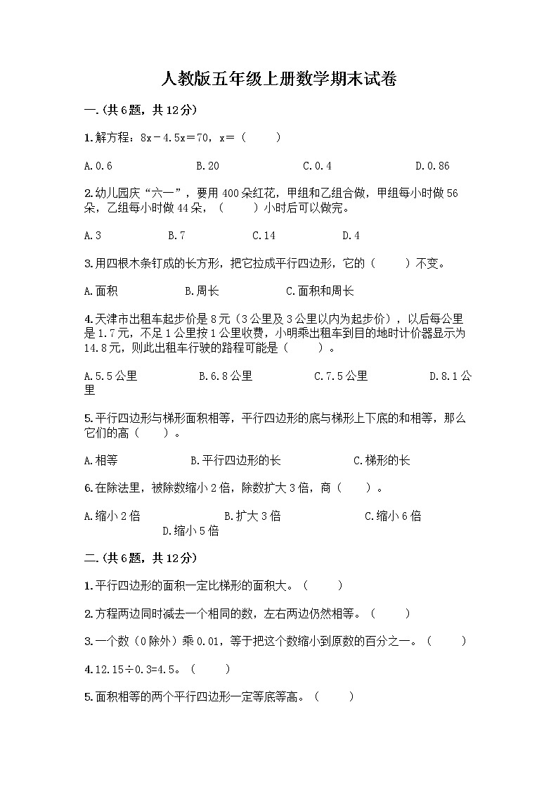 人教版五年级上册数学期末试卷带答案01