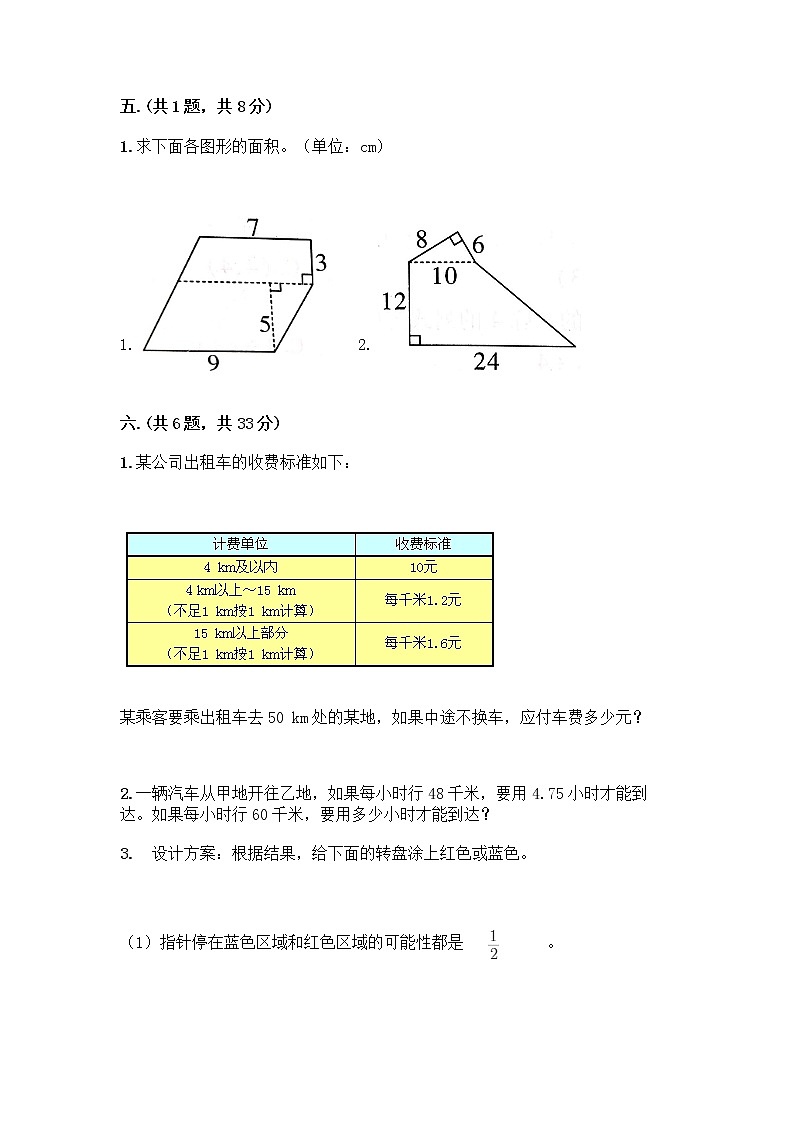 人教版五年级上册数学期末试卷AB卷第3页