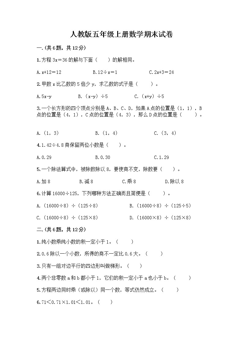 人教版五年级上册数学期末试卷（培优B卷）第1页