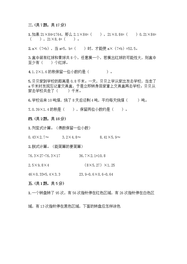 人教版五年级上册数学期末试卷（培优B卷）第2页