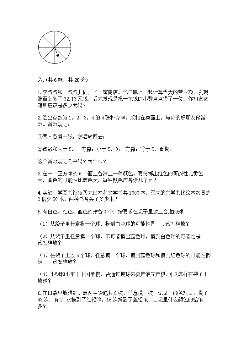 人教版五年级上册数学期末试卷（培优B卷）第3页