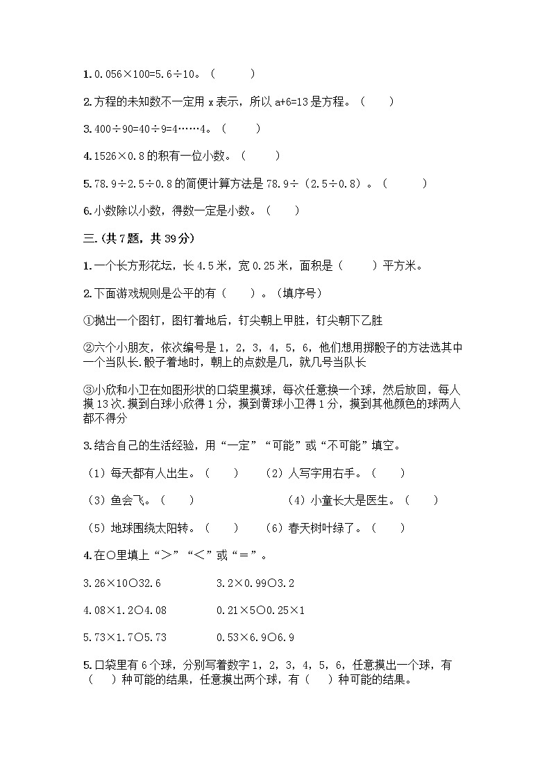 人教版五年级上册数学期末试卷带答案（研优卷）第2页