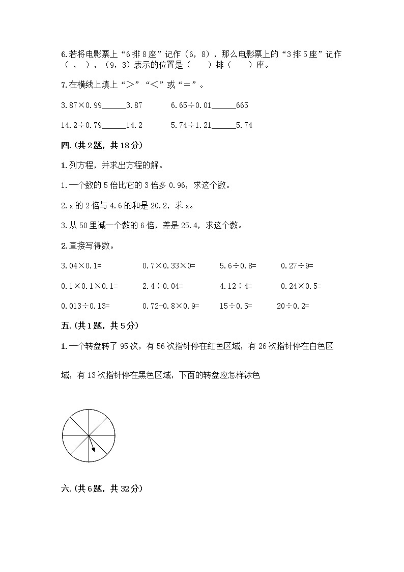 人教版五年级上册数学期末试卷带答案（研优卷）第3页