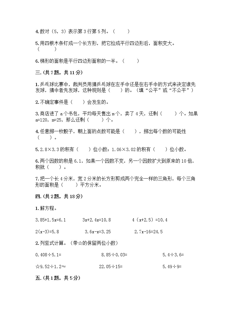 人教版五年级上册数学期末试卷（考点提分）第2页