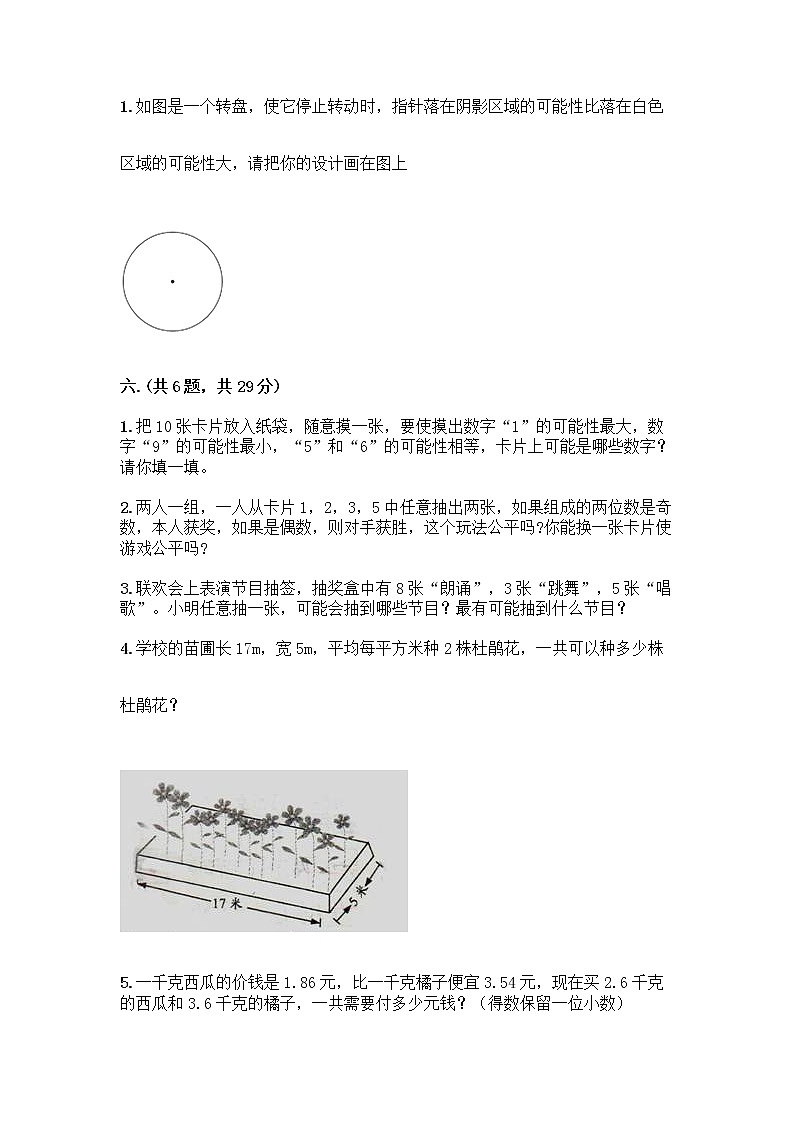 人教版五年级上册数学期末试卷（考点提分）第3页