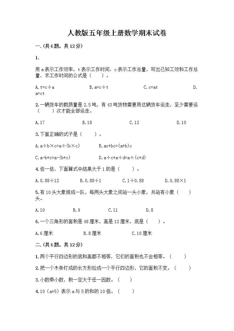 人教版五年级上册数学期末试卷带答案（夺分金卷）第1页