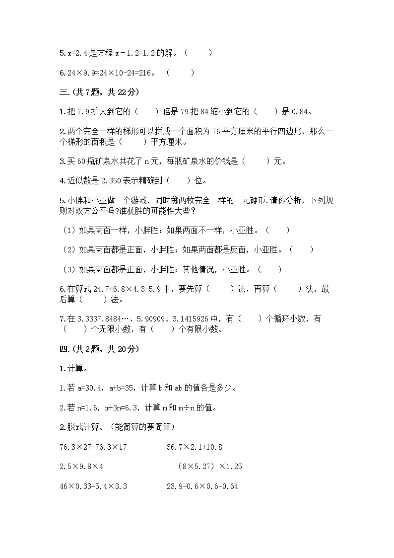 人教版五年级上册数学期末试卷带答案（夺分金卷）第2页