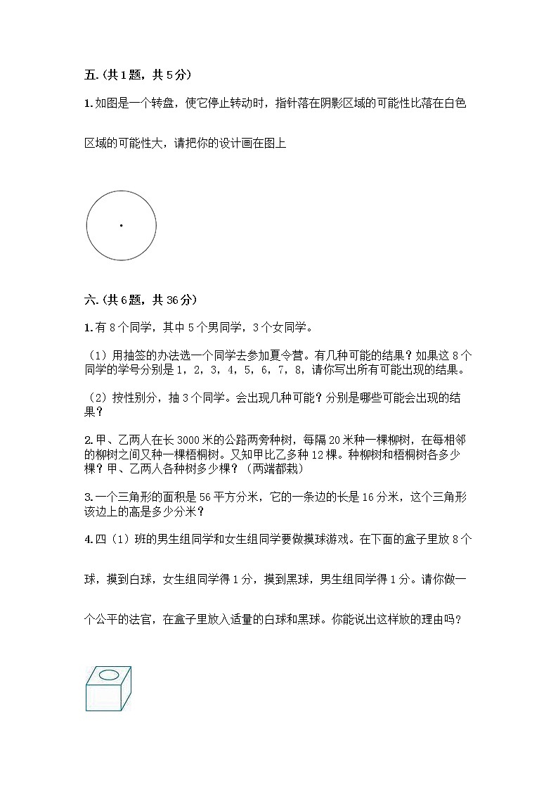 人教版五年级上册数学期末试卷带答案（夺分金卷）第3页