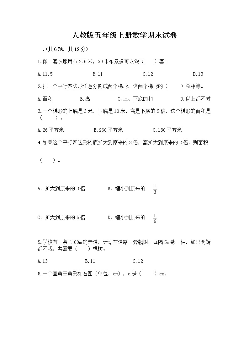 人教版五年级上册数学期末试卷答案下载第1页