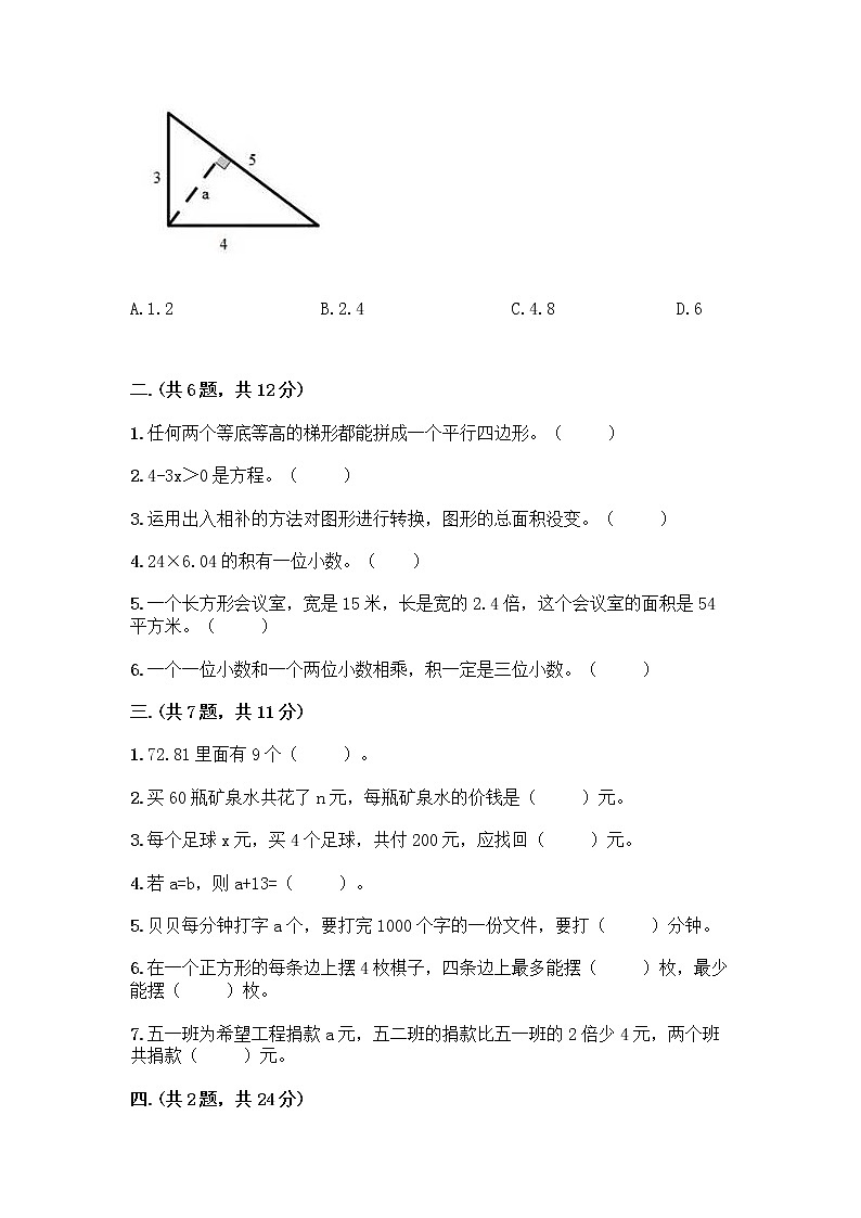 人教版五年级上册数学期末试卷答案下载第2页