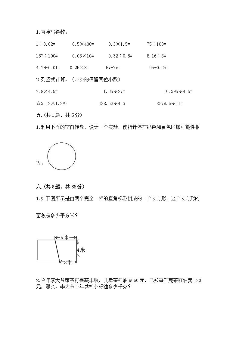 人教版五年级上册数学期末试卷答案下载第3页