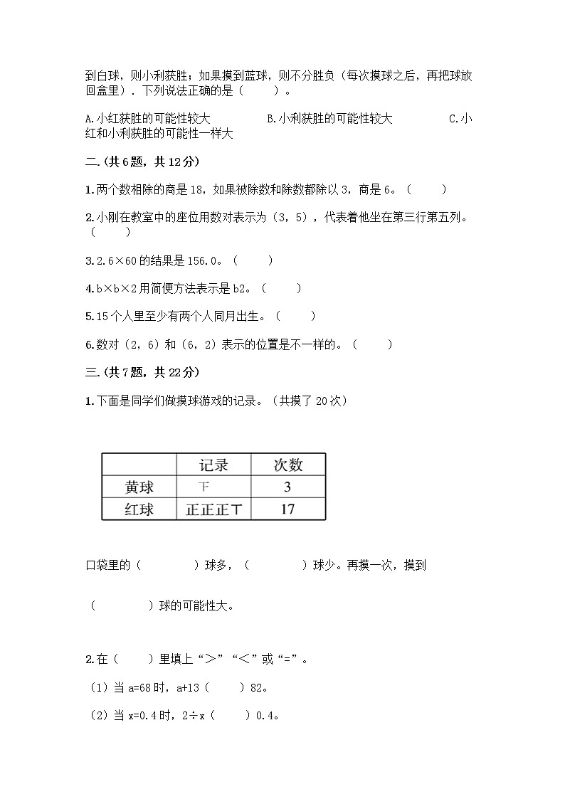 人教版五年级上册数学期末试卷（巩固）第2页